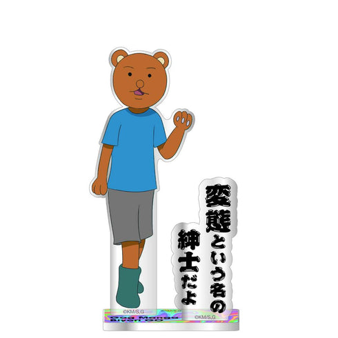 『増田こうすけ劇場 ギャグマンガ日和GO』台詞アクリルスタンド クマ吉くん